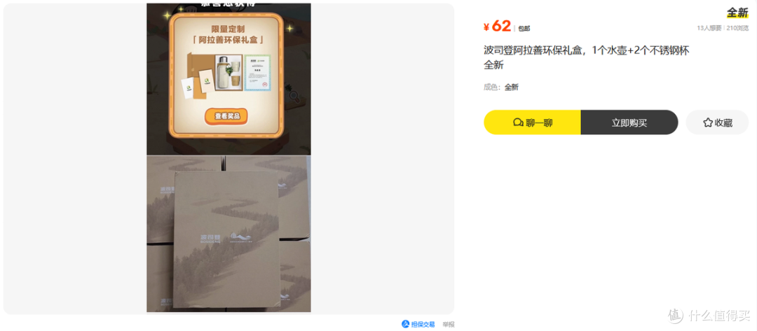 波司登阿拉善环保礼盒大量流入二手鱼，一壶两个杯卖62值不值