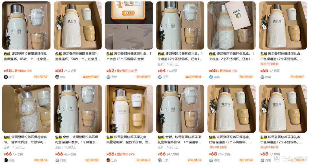 波司登阿拉善环保礼盒大量流入二手鱼，一壶两个杯卖62值不值