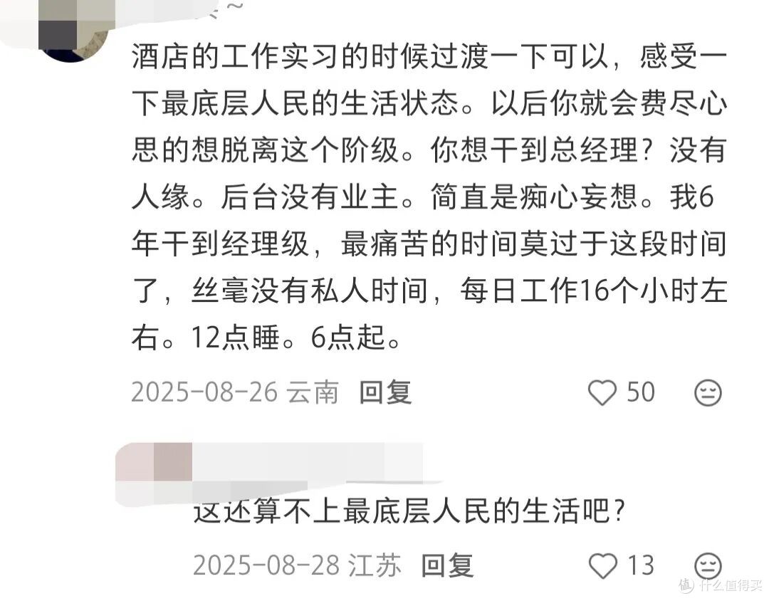 干酒店那么累,为什么年轻人还拼命往里冲?