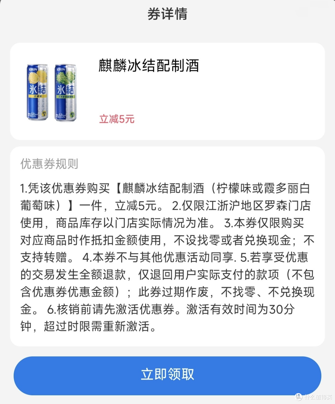 线下囤酒必看！罗森酒水省钱玩法