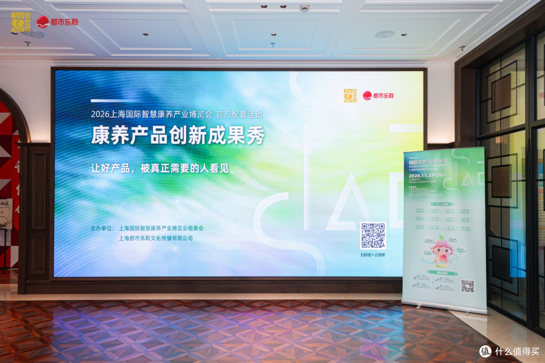 科技向善，温柔守护每一段时光，“康养产品创新成果秀”