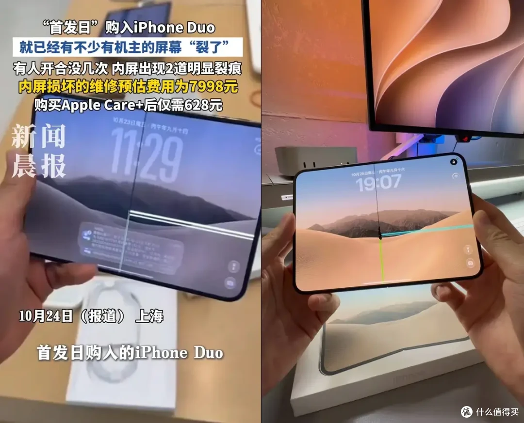 iPhone Duo 开售首日集中裂屏,如此品控还值得信任吗?