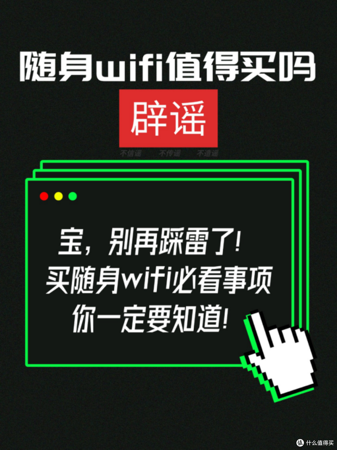 随身WiFi vs 手机热点：出差党实测两周，到底哪个更划算？