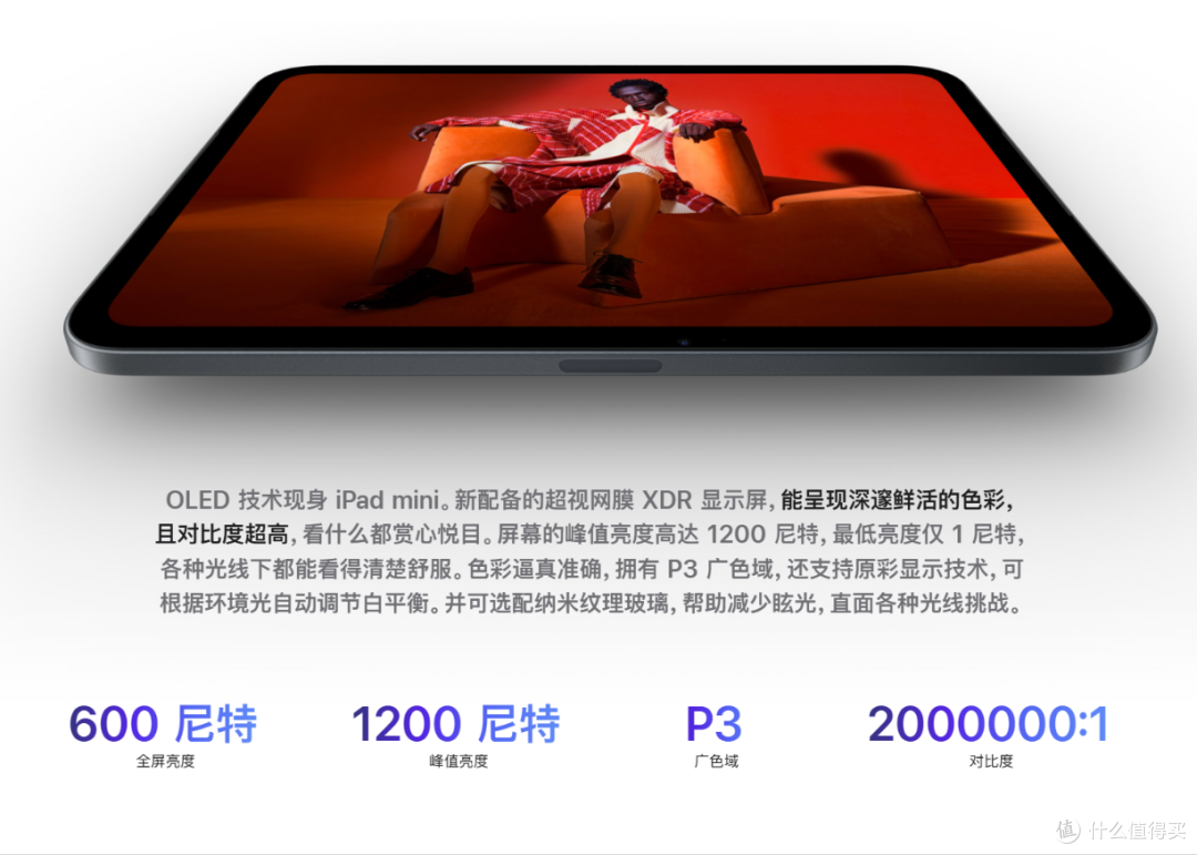 5499元起的60Hz屏，iPad mini 8发布，应有尽有，除了高刷