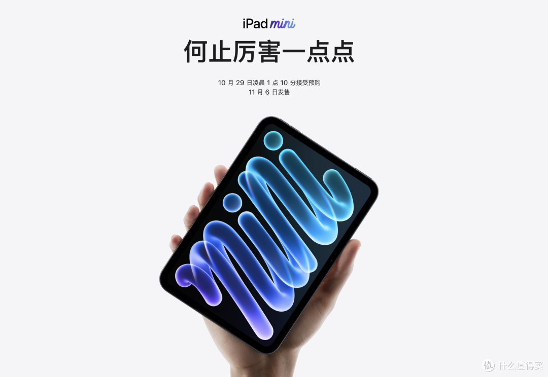 5499元起的60Hz屏，iPad mini 8发布，应有尽有，除了高刷
