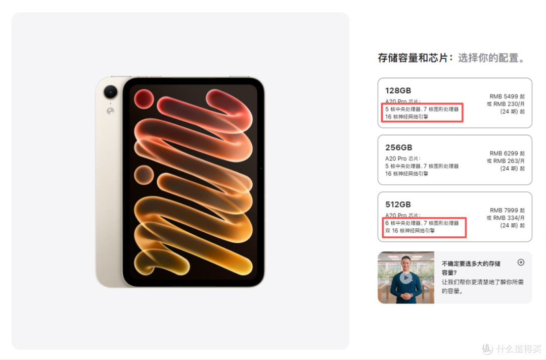 5499元起的60Hz屏，iPad mini 8发布，应有尽有，除了高刷