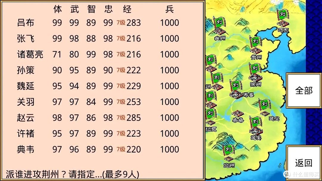 城池内政界面，显示开发、搜索、武将等指令。