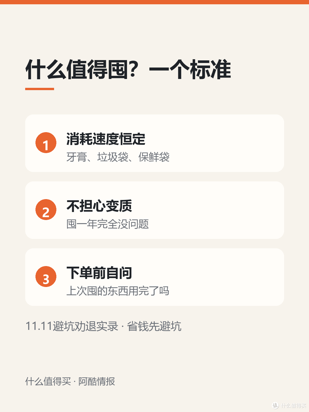 双11这六样别囤：看着省钱，其实都在吃灰