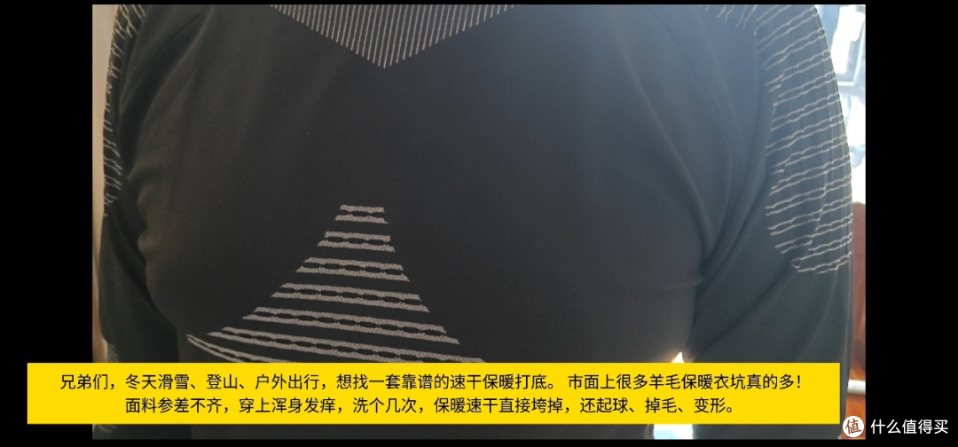 双 11 VBREX 速干保暖衣测评,户外三层穿衣法贴身底层