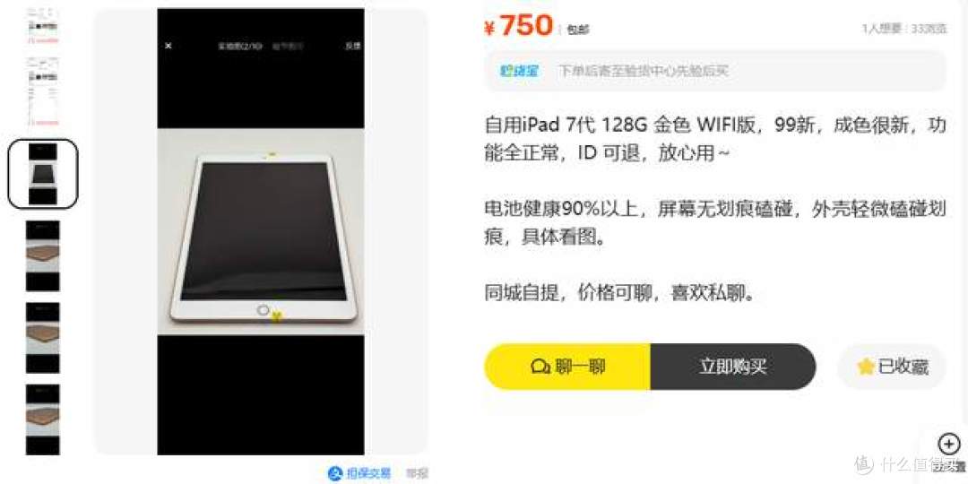 小黄鱼惊现自用7代iPad平板！原价3499元128GB版本现在750