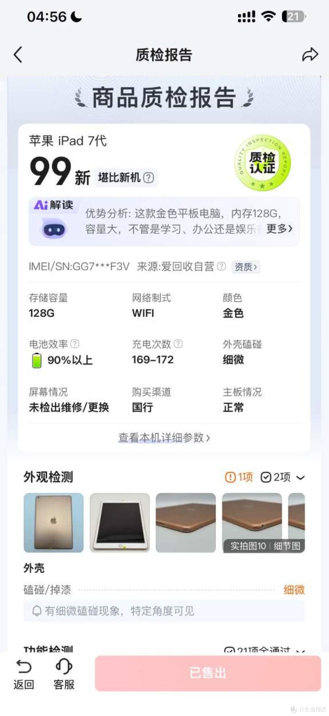 小黄鱼惊现自用7代iPad平板！原价3499元128GB版本现在750