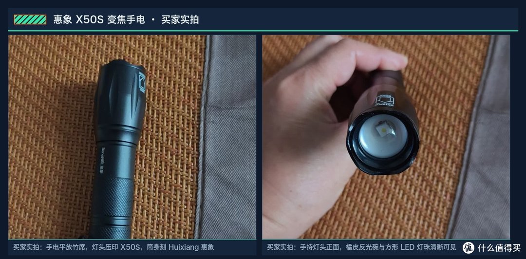 惠象 X50S 买家实拍：左为手电平放竹席，灯头压印 X50S、筒身刻 Huixiang 惠象；右为手持灯头正面，橘皮反光碗与方形 LED 灯珠清晰