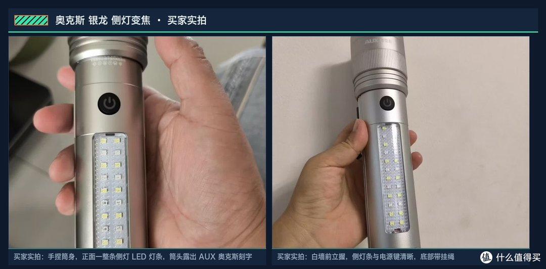 奥克斯 银龙买家实拍：左为手捏筒身，正面一整条侧灯 LED 灯条、筒头露出 AUX 奥克斯刻字；右为白墙前立握，侧灯条与电源键清晰