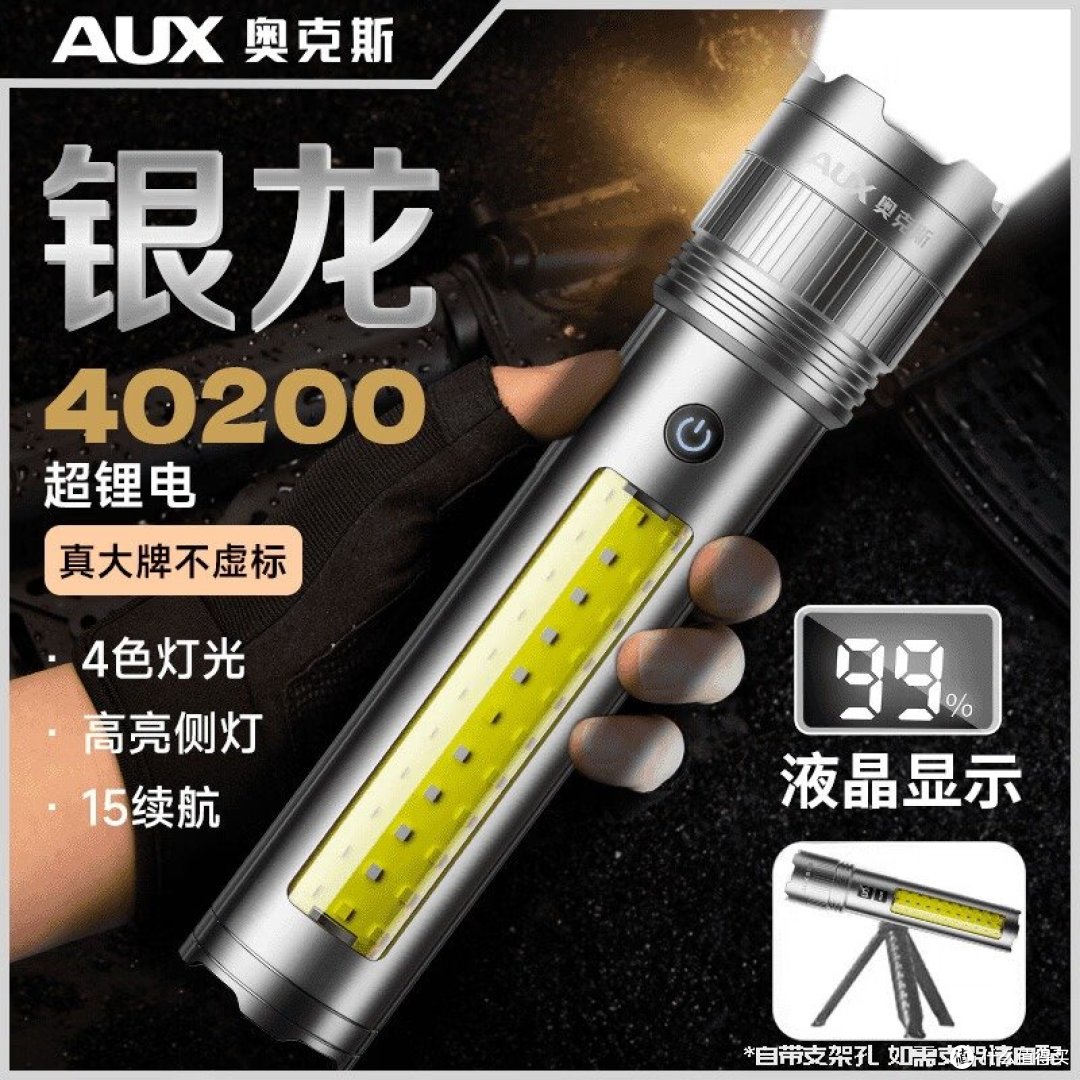 奥克斯 银龙官方商品图：大字「银龙 40200 超锂电 真大牌不虚标」，配 4 色灯光、高亮侧灯、15 续航、液晶显示 99% 电量