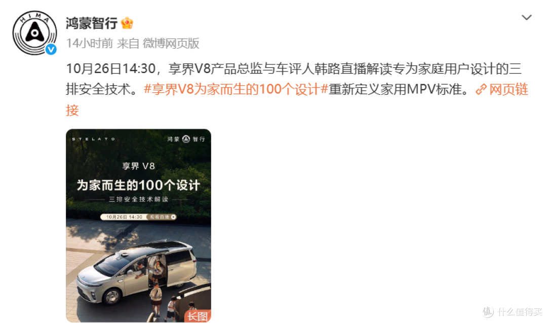 鸿蒙智行新车官宣：10月26日即将上市，纯电续航830km