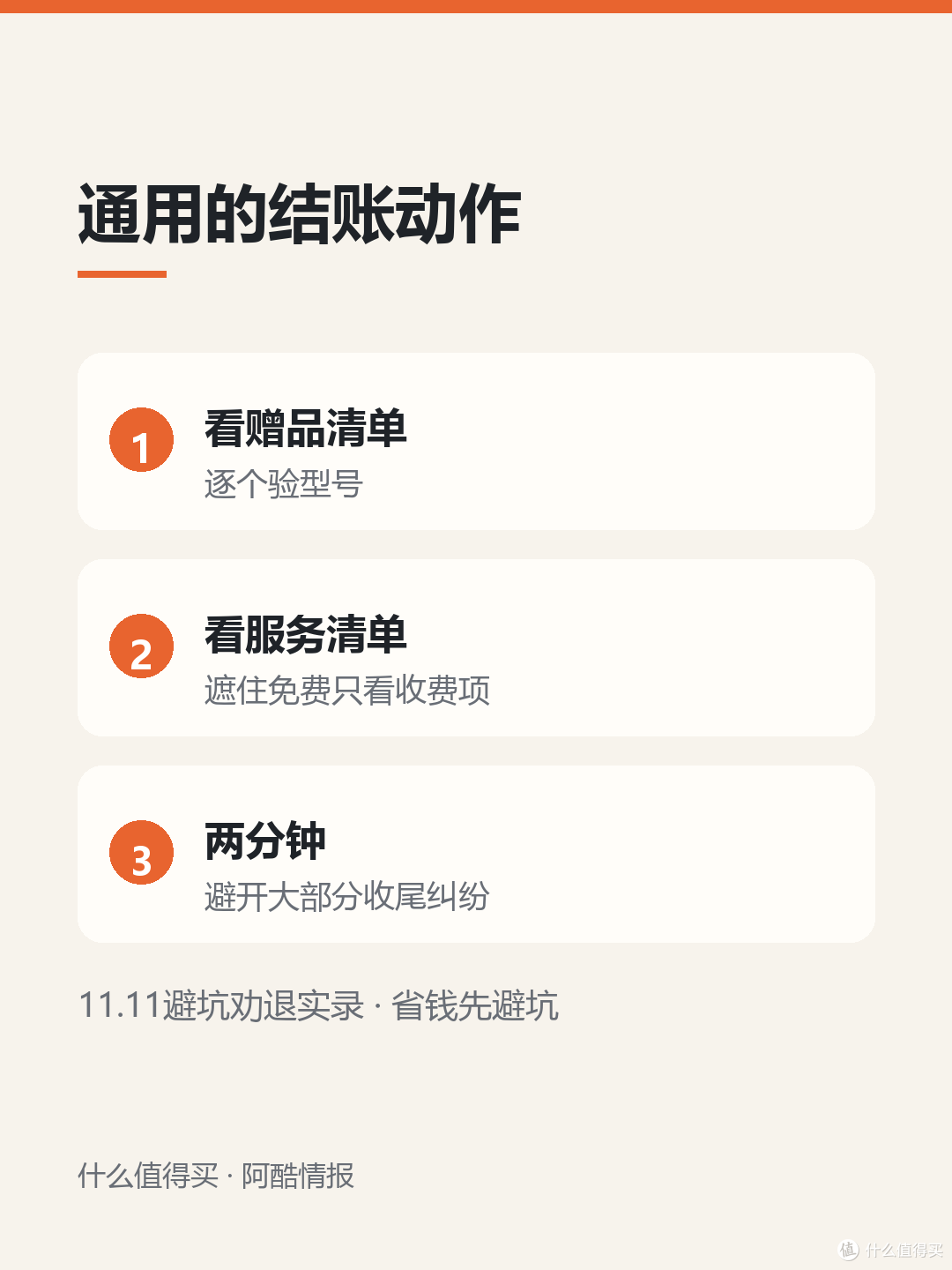 双11的赠品别白拿：型号后缀、延保缩水、安装费三个坑