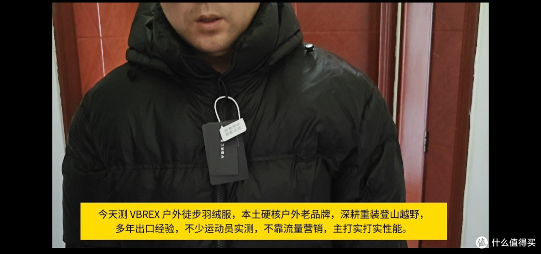 双 11 VBREX 户外羽绒服测评，通勤山野两用硬核保暖外套