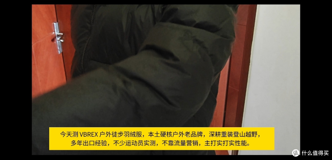 双 11 VBREX 户外羽绒服测评，通勤山野两用硬核保暖外套