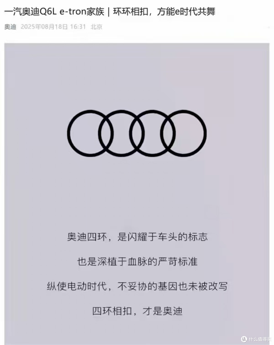 南北奥迪正式“分家”:四环归一汽,AUDI归上汽