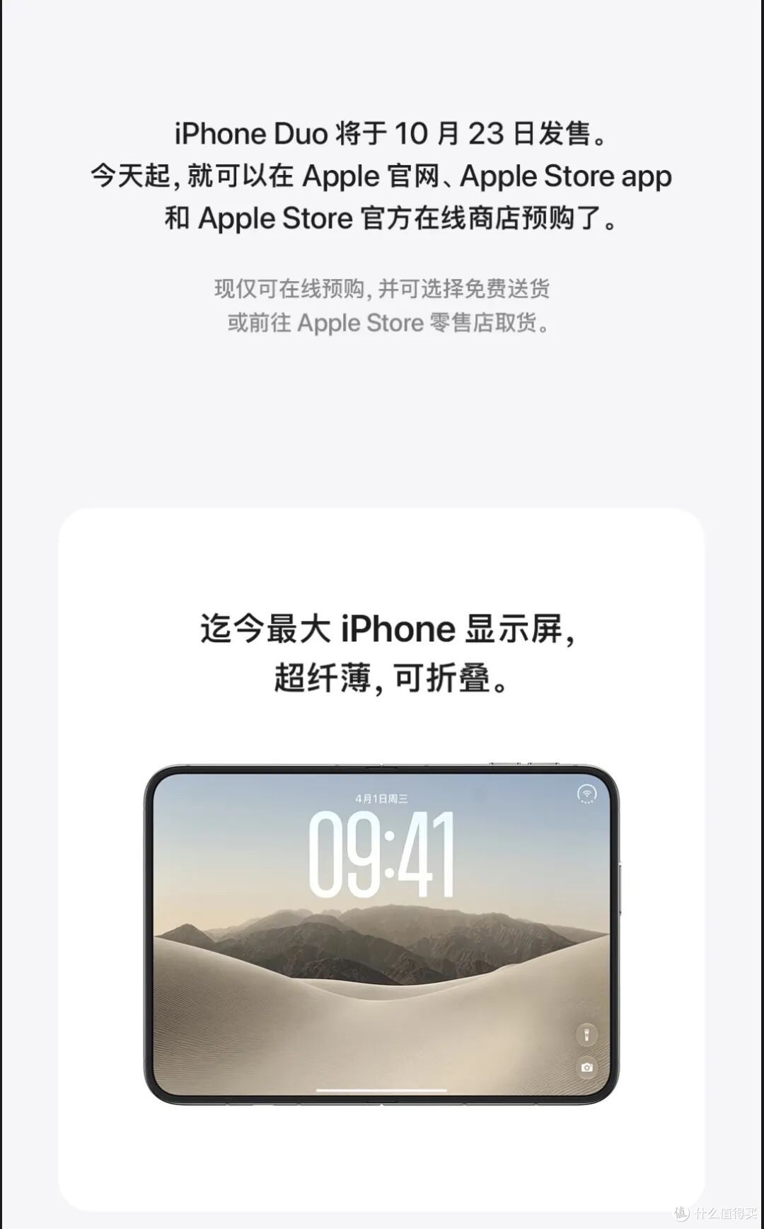 iPhone Duo：苹果终于做出了折叠屏，但这次并没有做好