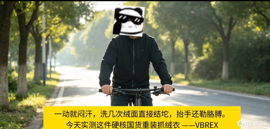 双 11 VBREX 抓绒衫测评，秋冬户外通勤全能中间层