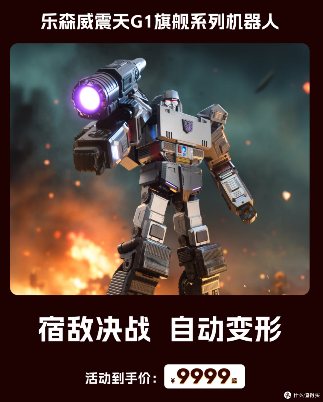 双 11 变形金刚怎么买才省钱?低至 9 元起,这份超值清单请收好