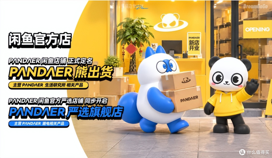 PANDAER与DreamGoGo热爱众筹上新多款科技潮流与AI新品