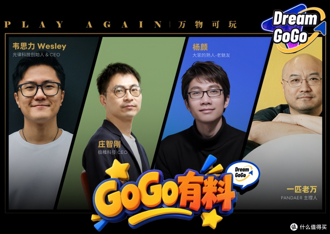 PANDAER与DreamGoGo热爱众筹上新多款科技潮流与AI新品