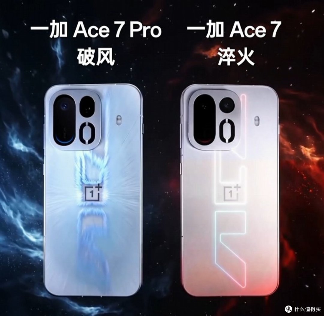 一加 Ace 7 系列配色