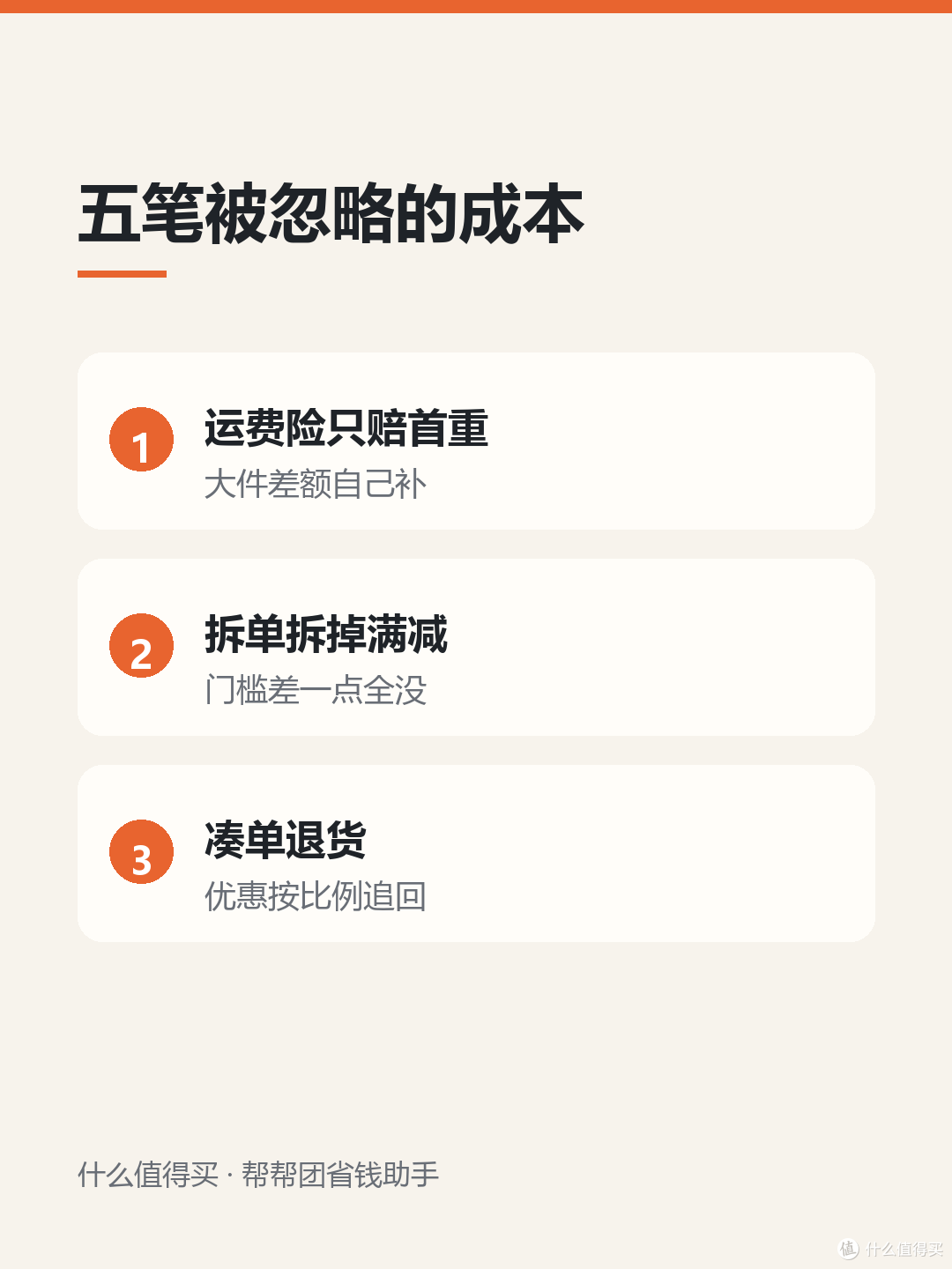 双11省钱最容易漏的一笔：退货和凑单的隐性成本