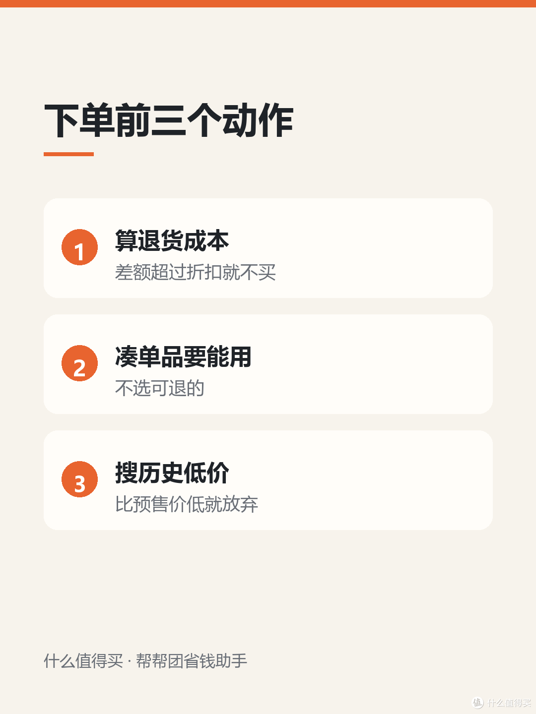双11省钱最容易漏的一笔：退货和凑单的隐性成本