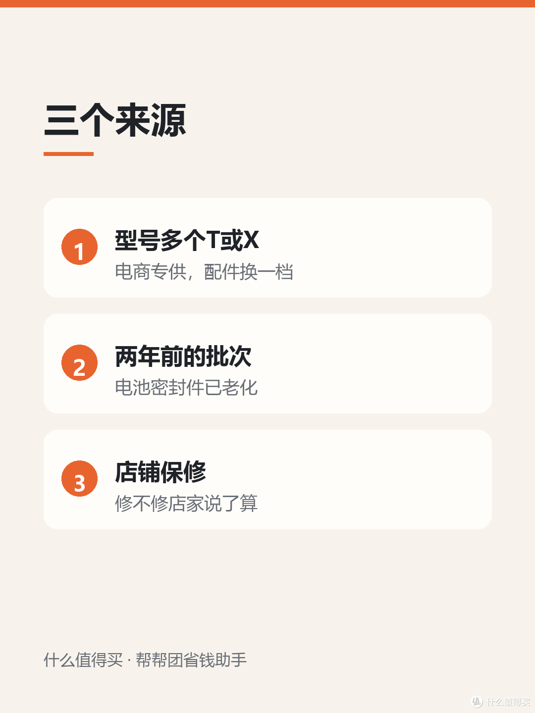 同款不同价的真相：型号后缀、生产批次、保修主体
