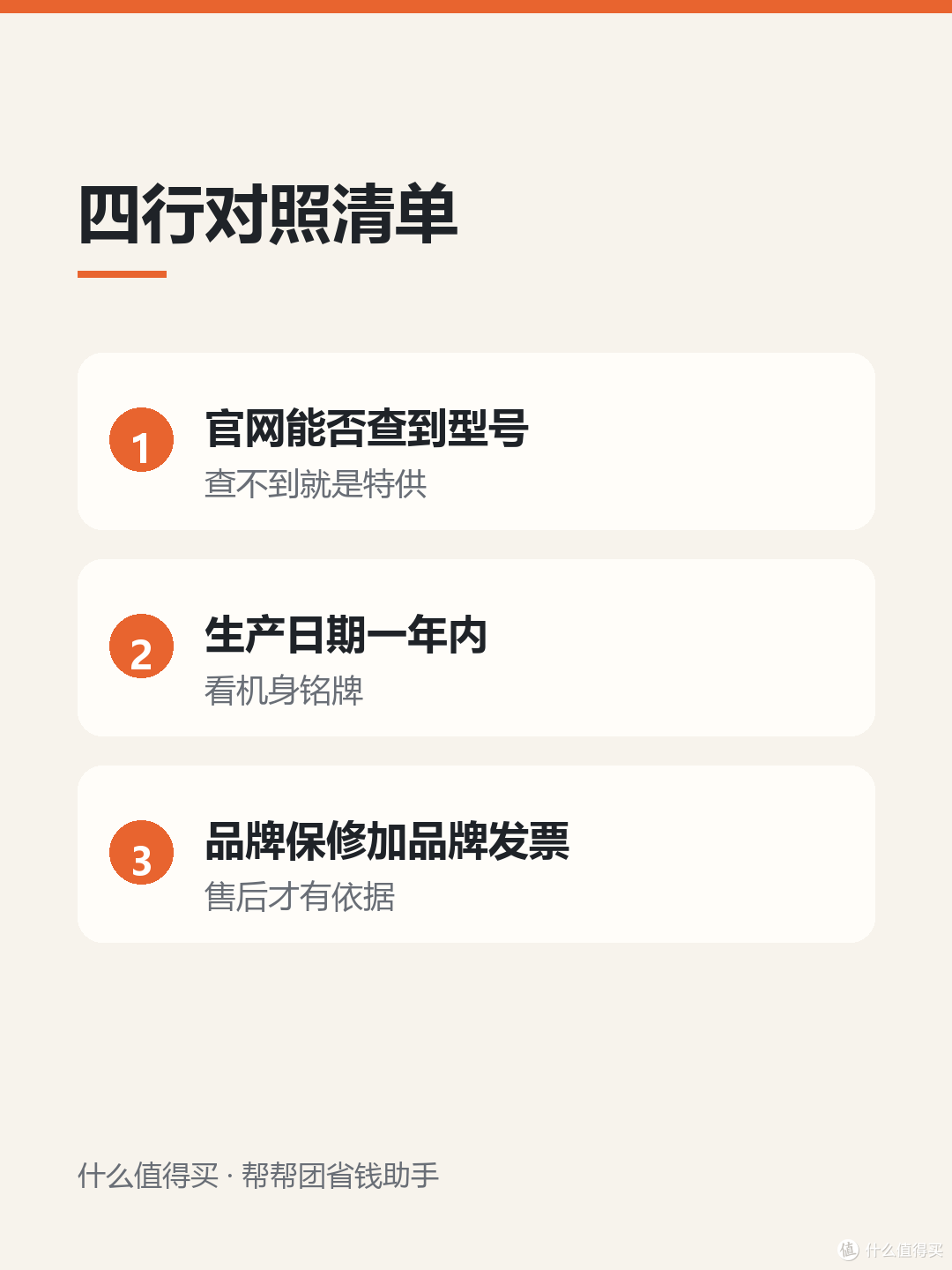 同款不同价的真相：型号后缀、生产批次、保修主体