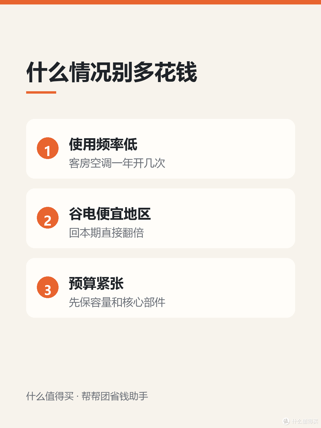 一级能效到底能省多少钱：拿三年电费单算一遍