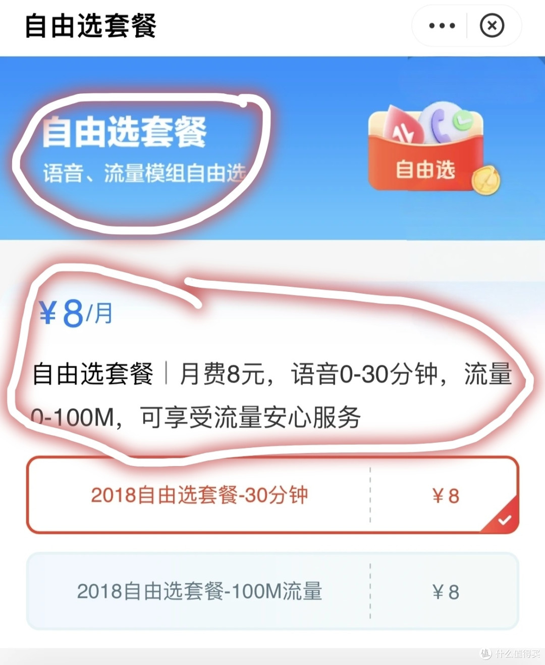 三大运营商保号套餐总汇,最低3元/月,最高8元/月,实测真实有效