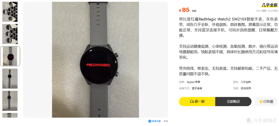几乎全新红魔RedMagic Watch2,均衡实用的入门级运动智能腕表