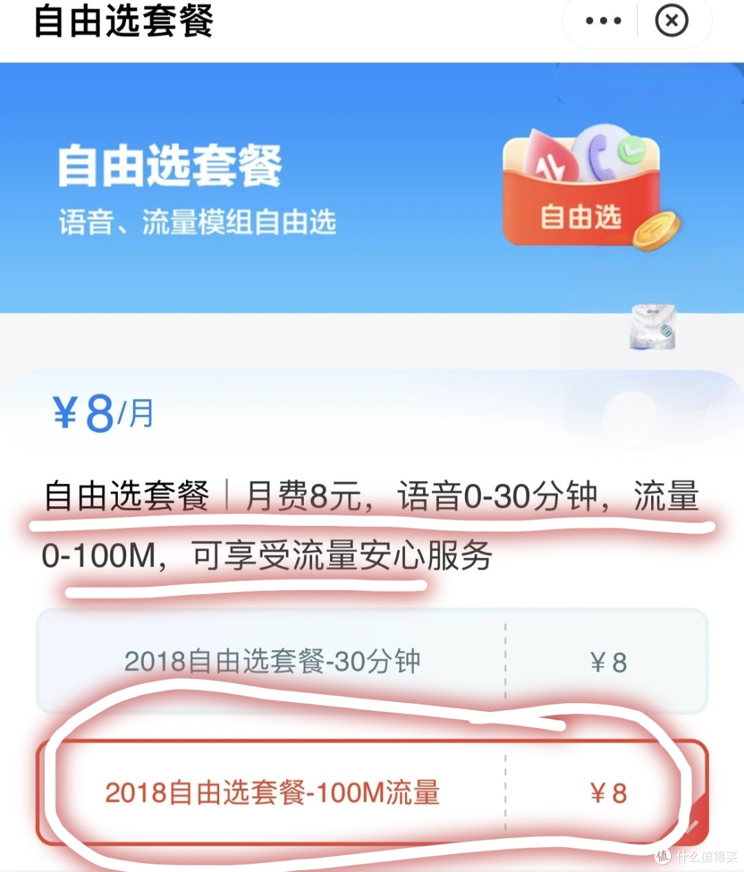 三大运营商保号套餐总汇，最低3元/月，最高8元/月，实测真实有效