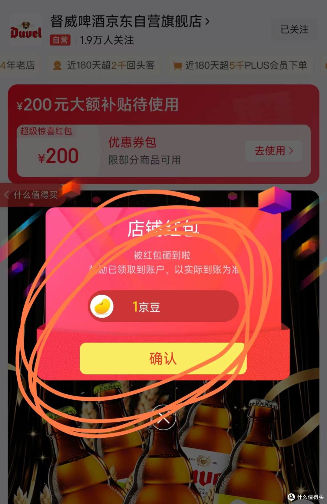 每日领京豆：10月27日 京东关注店铺领京豆