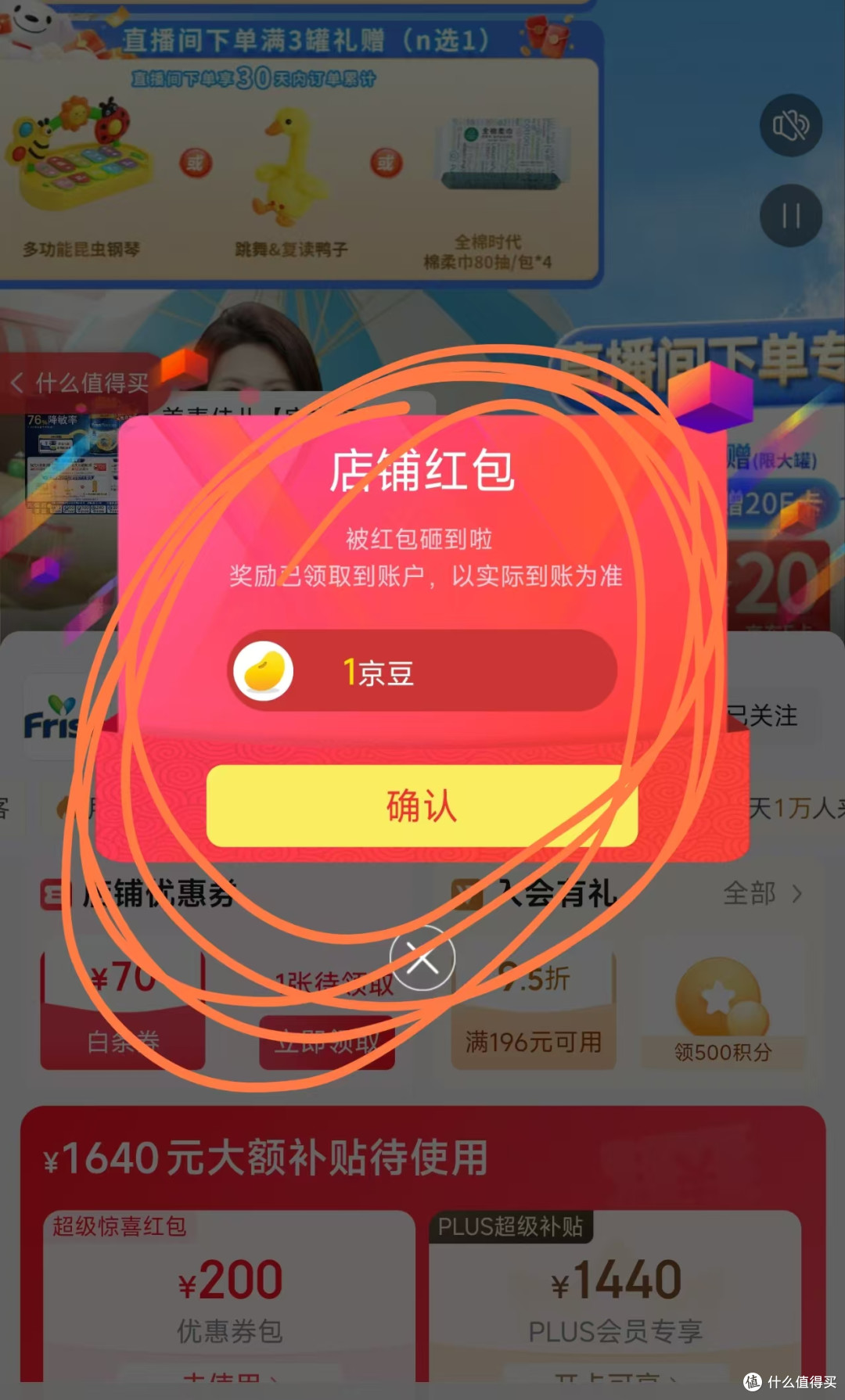每日领京豆：10月27日 京东关注店铺领京豆