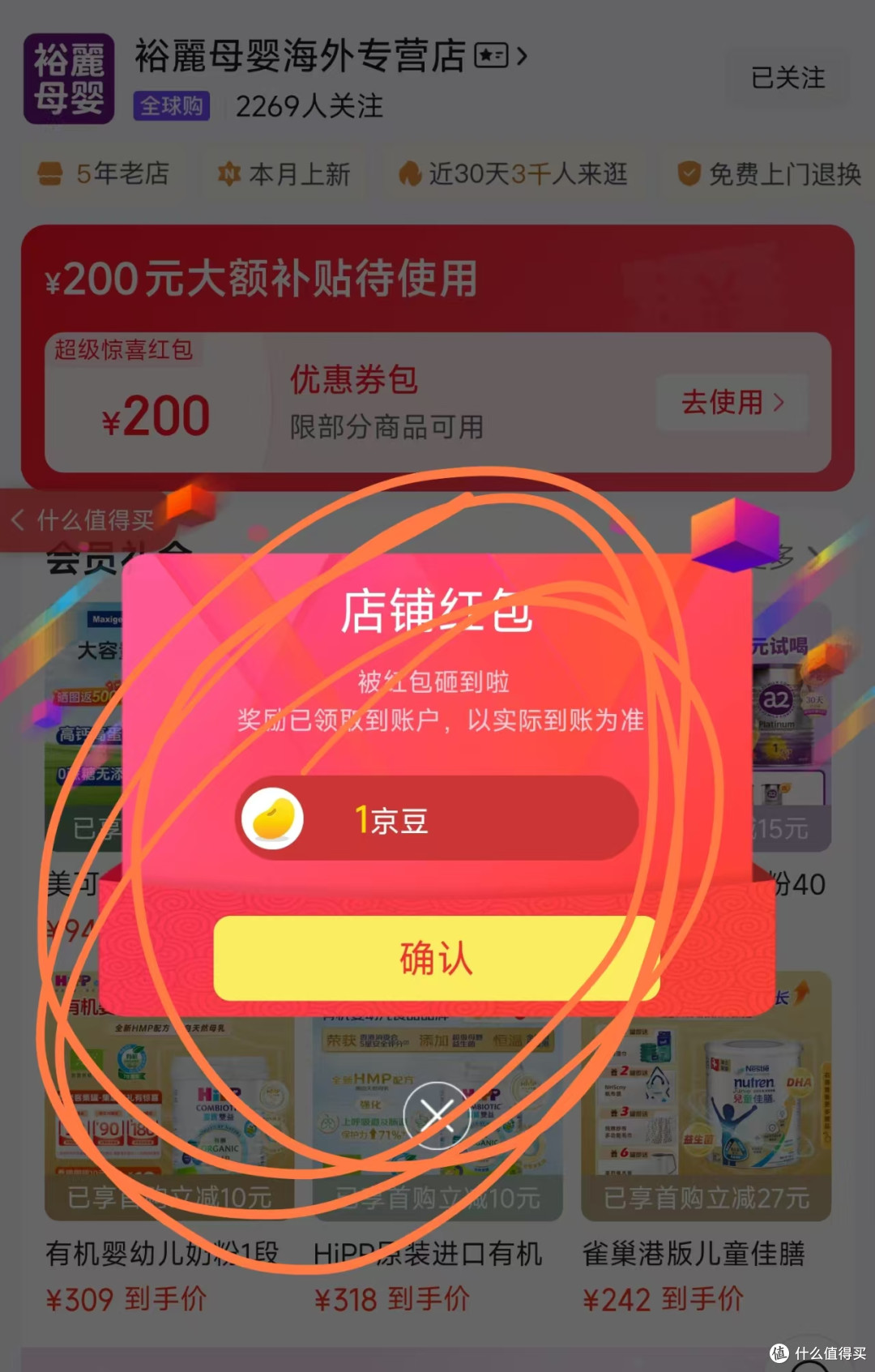 每日领京豆：10月27日 京东关注店铺领京豆