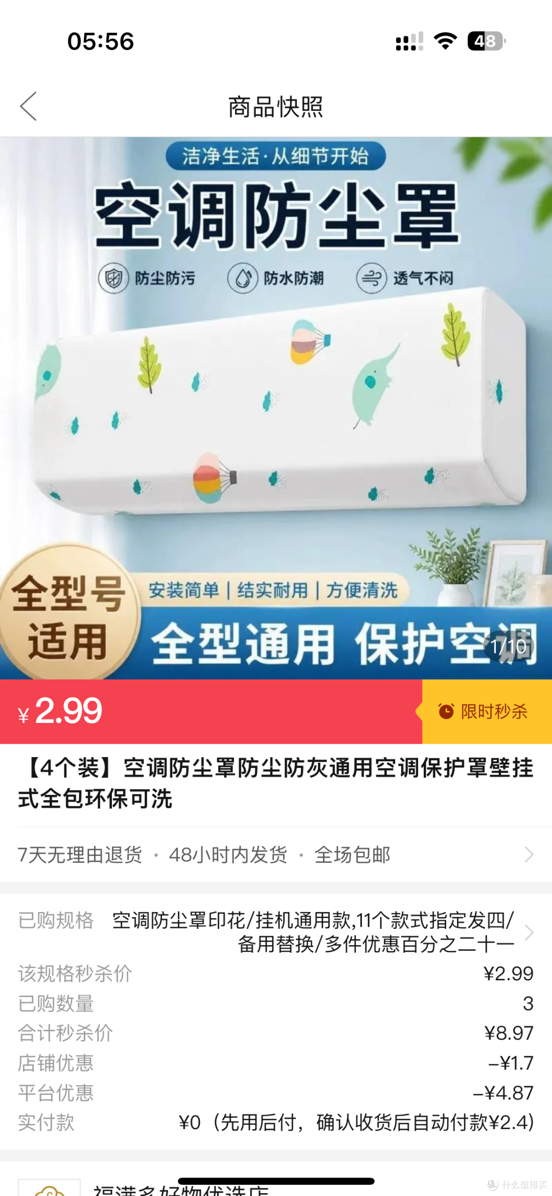 【一元秒杀系列】第十四期|2.78元12个全包防尘罩实测