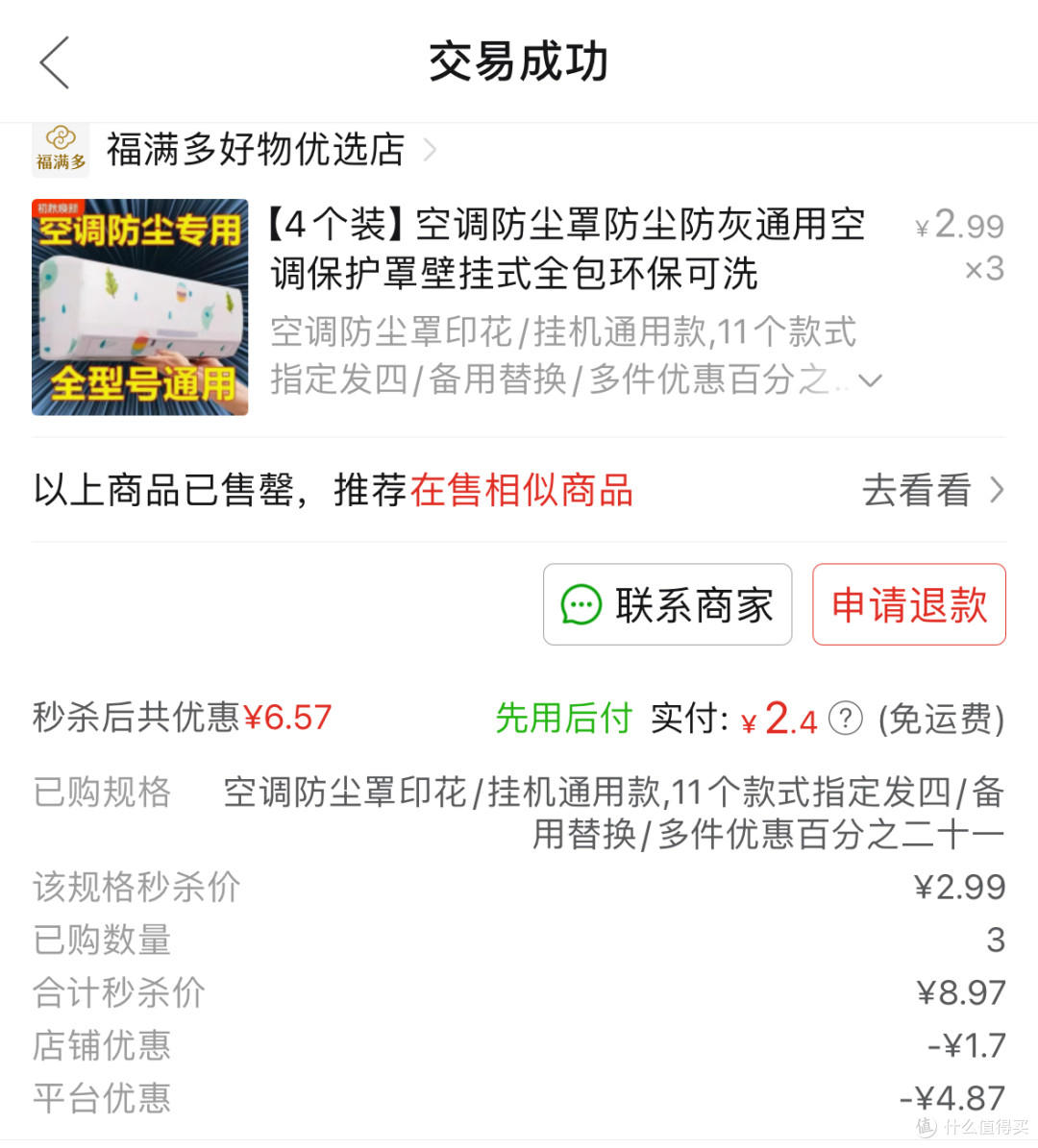 【一元秒杀系列】第十四期|2.78元12个全包防尘罩实测