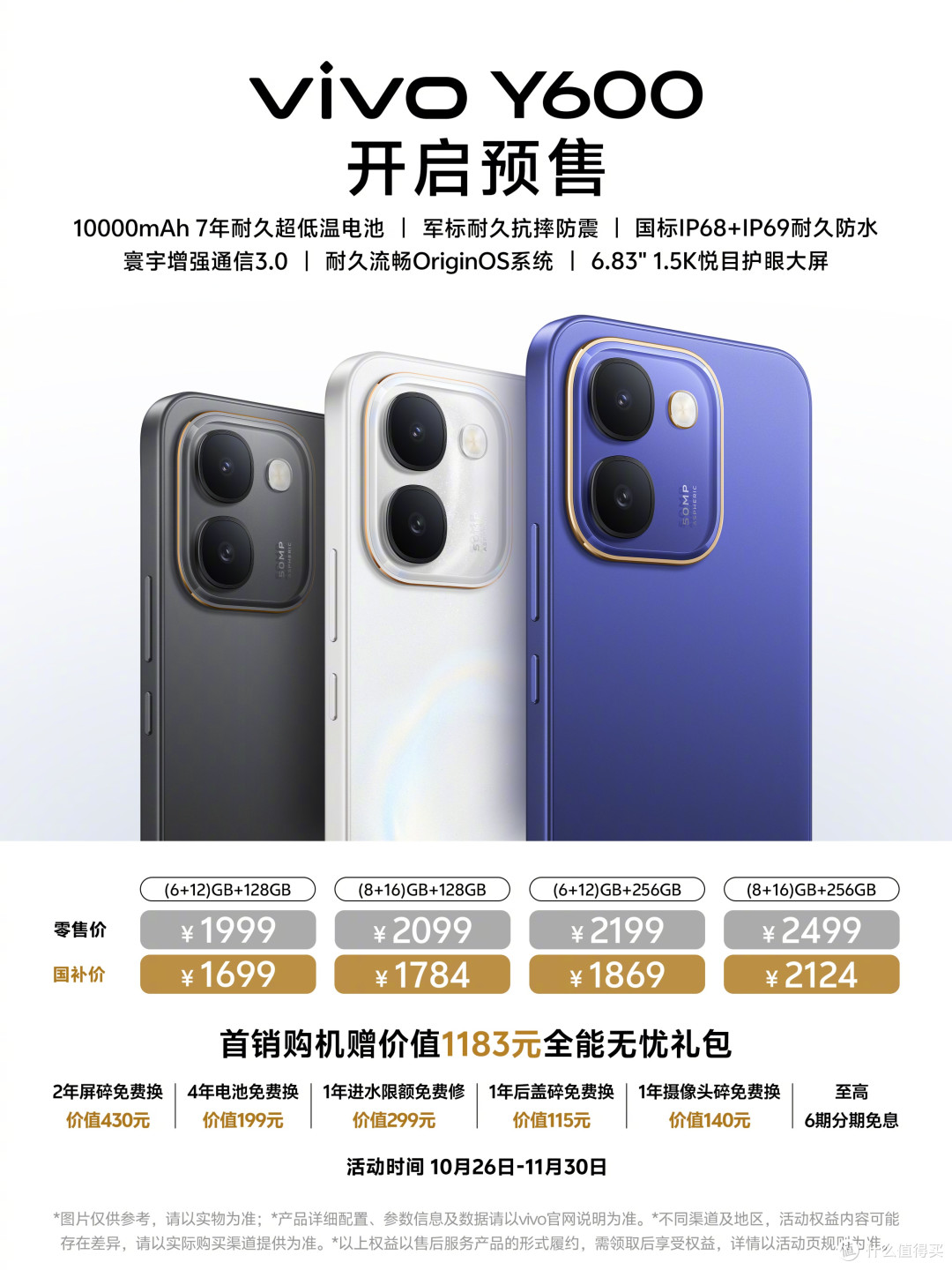 10000mAh+IP69防水，vivo Y600发布，到手价1699元