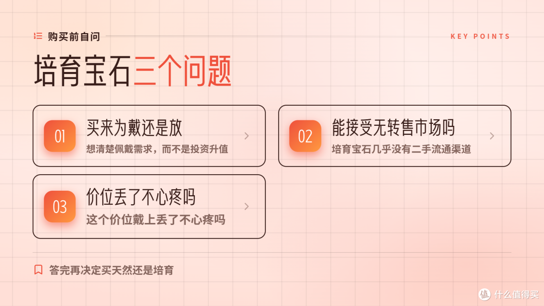 买培育宝石前问自己三个问题