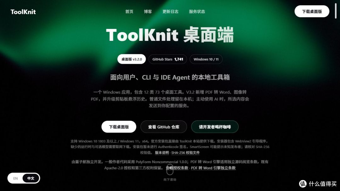 ToolKnit桌面端v3.2.0官方版本介绍页