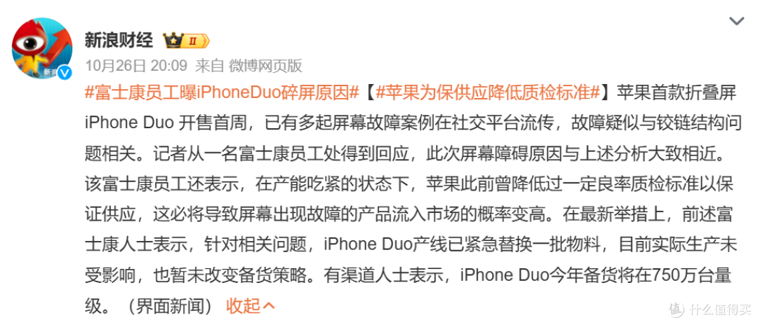 刚开售就碎屏?iPhone Duo翻车原因曝光,质检标准太低