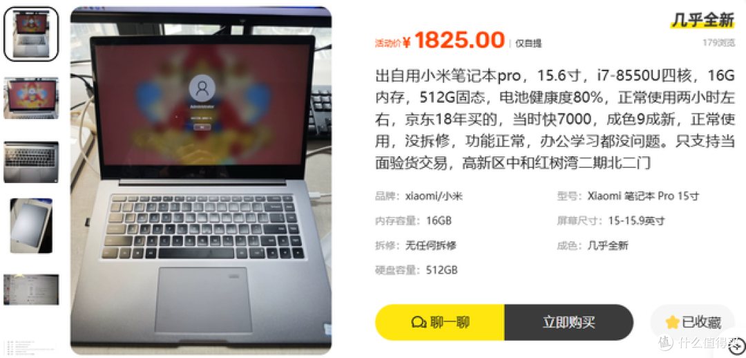 小黄鱼惊现原价6999元小米笔记本!8代i7+16GB内存卖1825元值吗?