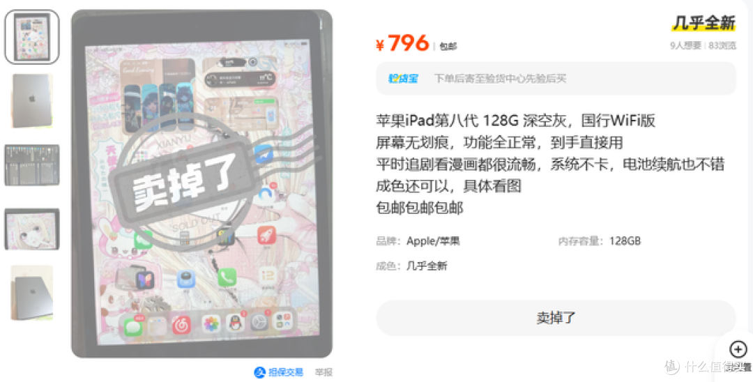 小黄鱼惊现原价2999元iPad!女生一手+A12+128GB值796元吗?