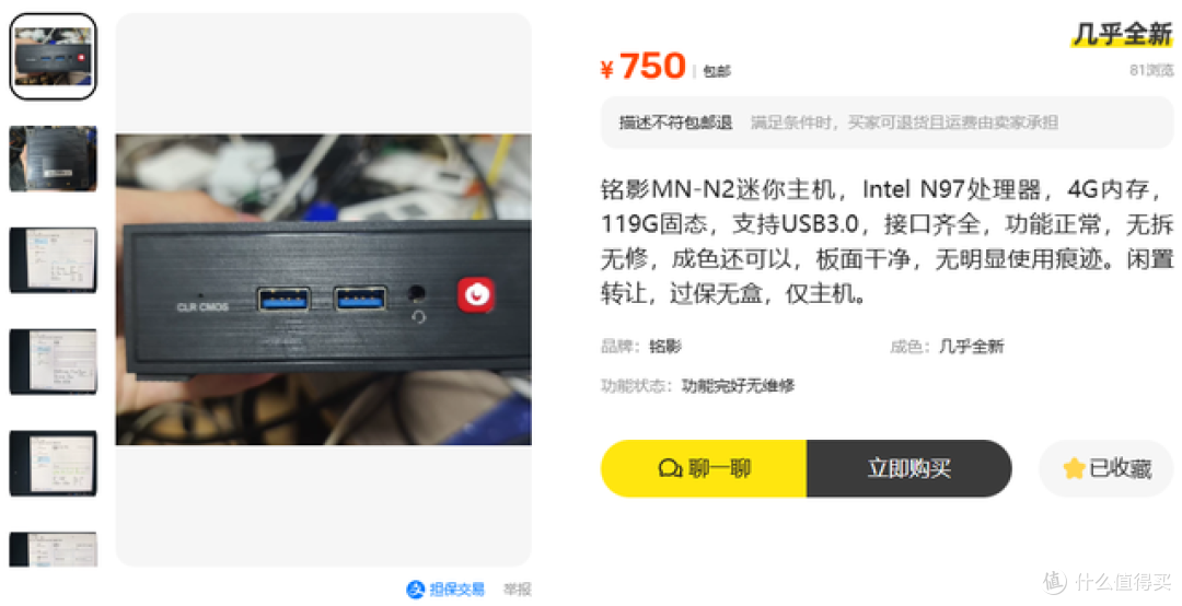 小黄鱼惊现N97铭影小主机！4GB内存+119GB固态要750元值吗？