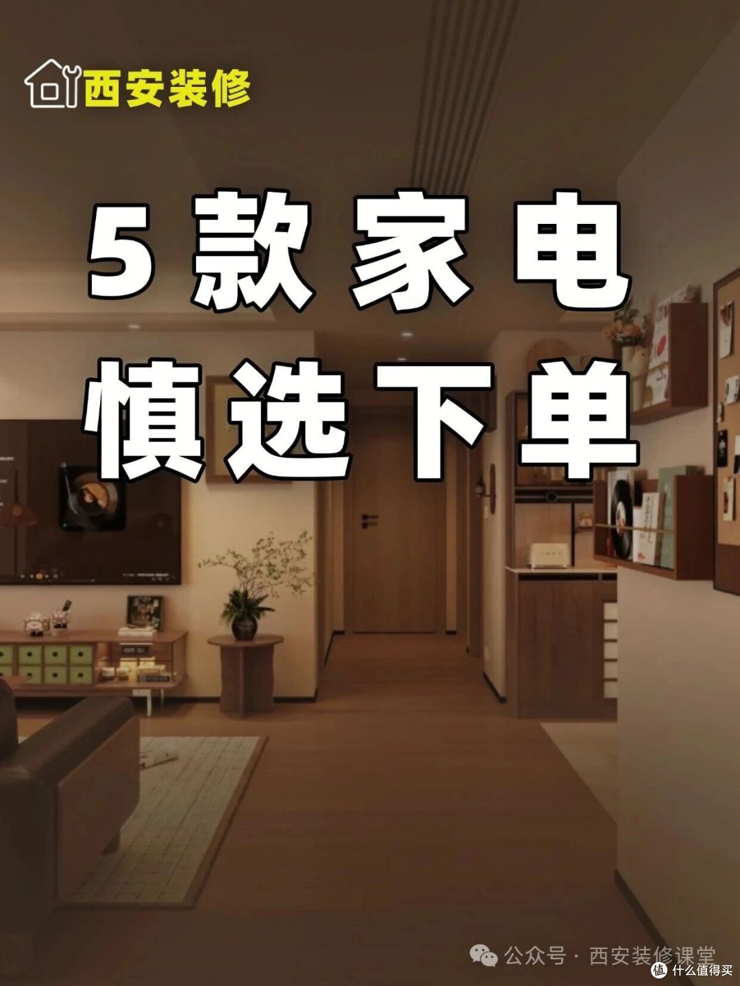 5 款热门家电不是不好，只是不适合你